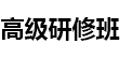 北京化工大學非全日制研究生