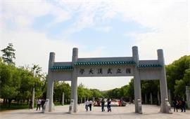 武漢大學校門