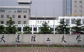 大連理工大學(xué)校門