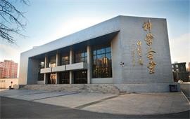 北京郵電大學(xué)科學(xué)會(huì)堂