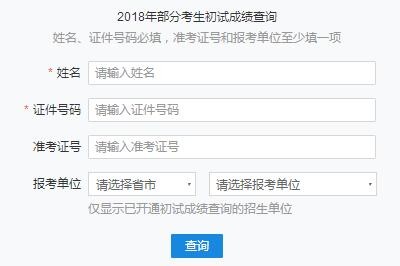 2018年北京化工大學(xué)在職研究生（非全日制）成績查詢時(shí)間及入口