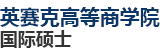 法國(guó)巴黎高等商業(yè)學(xué)院國(guó)際碩士